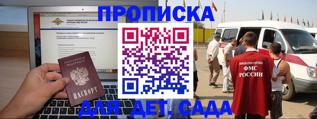 временная регистрация для всех в Петровске