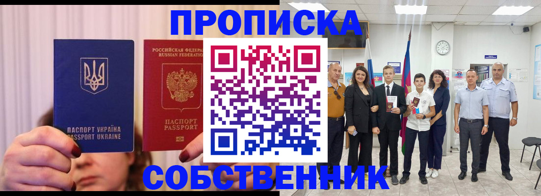 прописка законно в Петровске