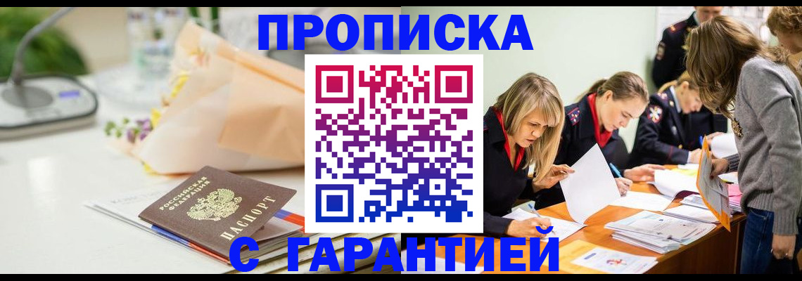 временная регистрация купить в Петровске