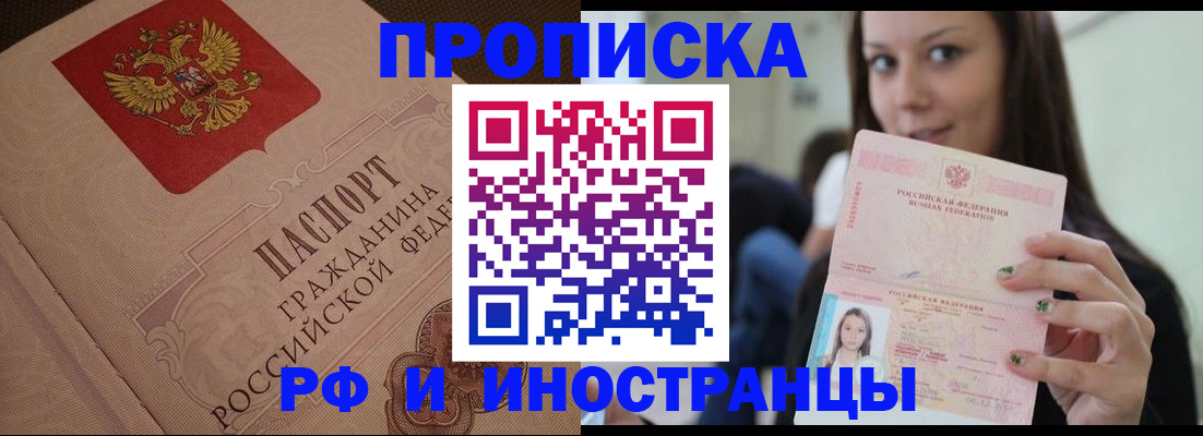 временная регистрация в квартире в Петровске
