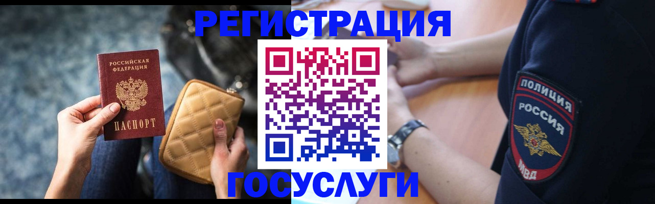 прописка ребенка в Петровске