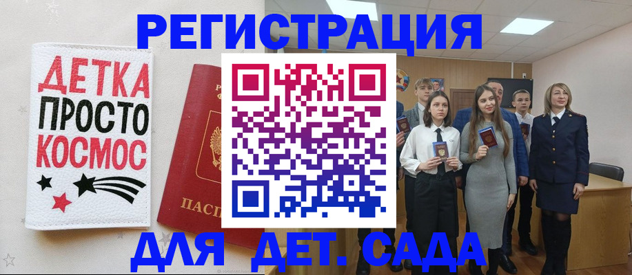 регистрация для школы в Петровске
