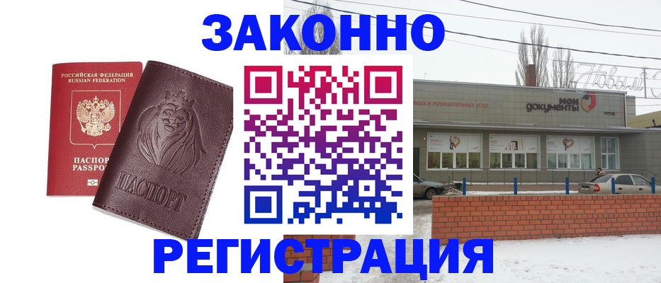 где прописаться в Петровске